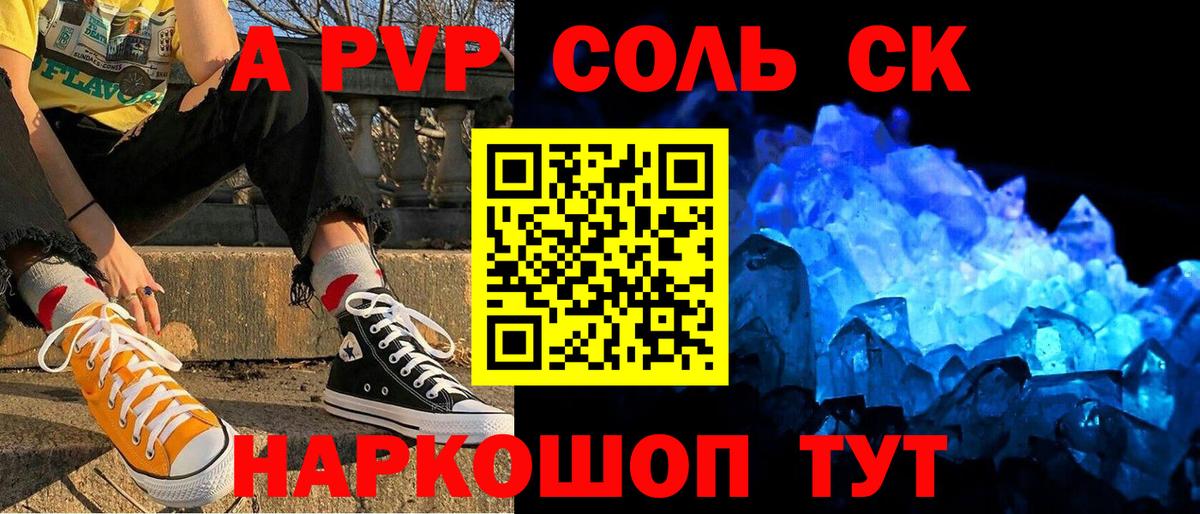 Alpha-PVP СК Лесной