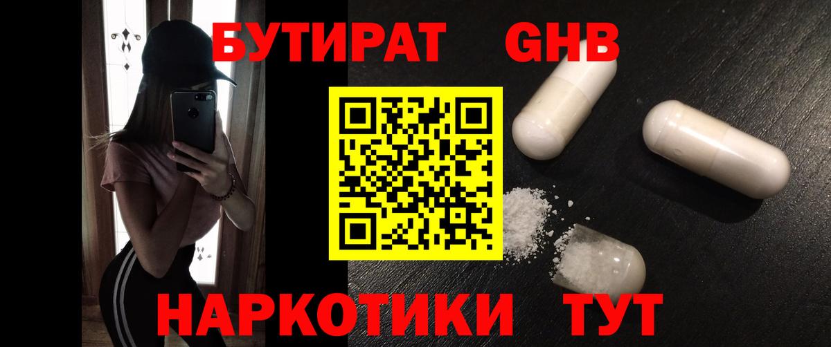 Бутират Butirat Лесной