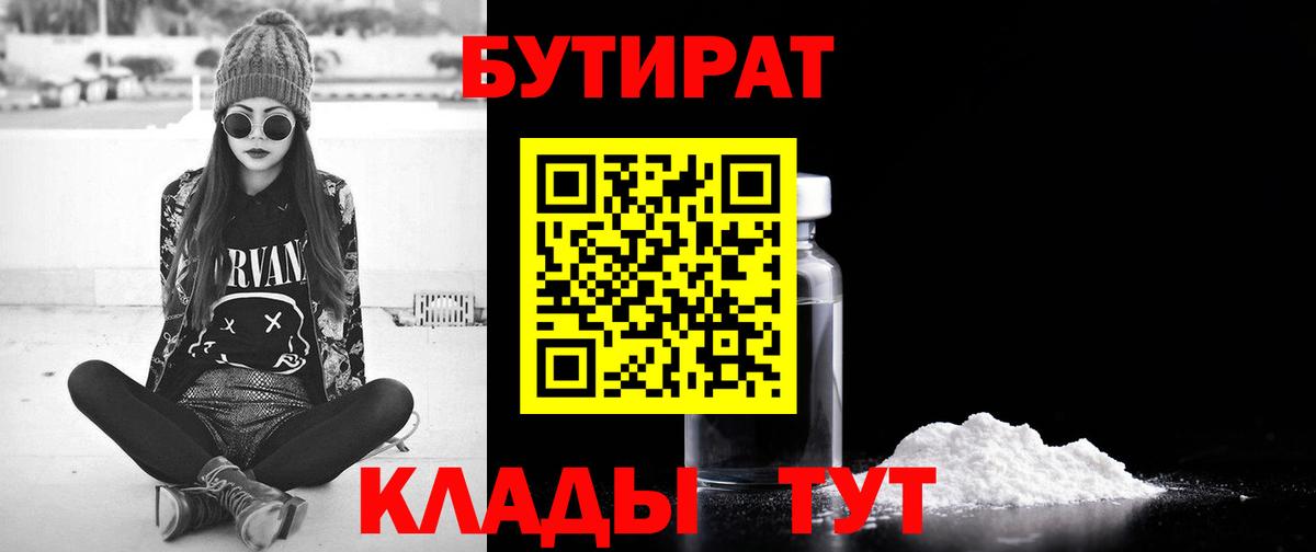 Бутират бутандиол  Вход с VPN  Лесной 