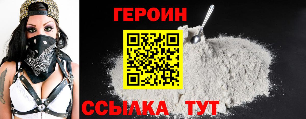 Героин  ГЕРОИН афганец  Вход с VPN  Лесной 