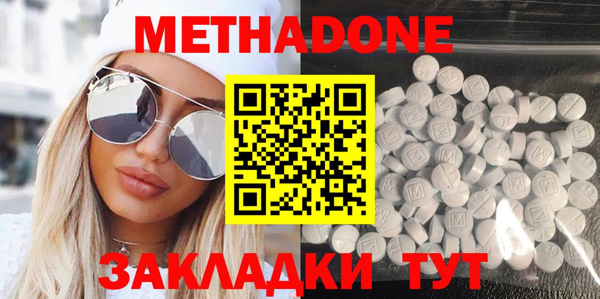 Метадон VHQ  МЕТАДОН methadone  Вход с VPN  Лесной 